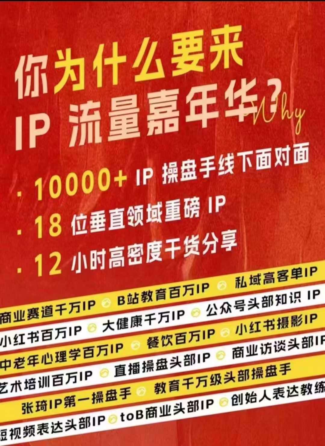 群响IP流量嘉年华，​现场视频+IP江湖2024典藏版PPT 编号:29486